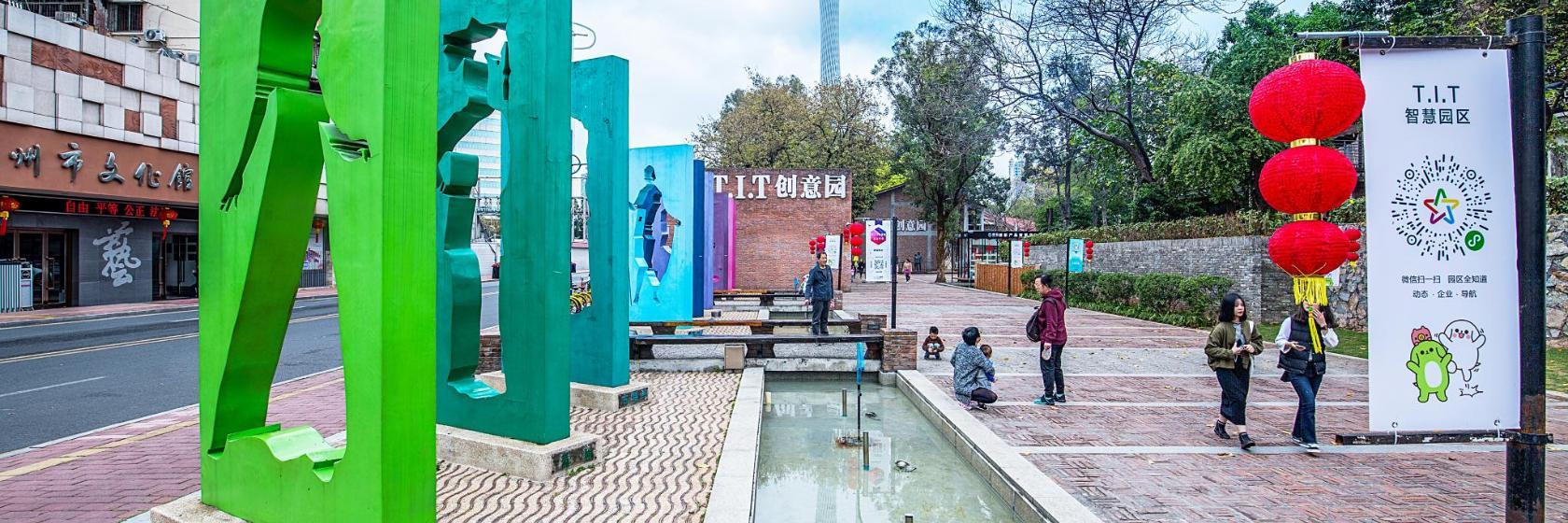 TIT Creative Industry Zone